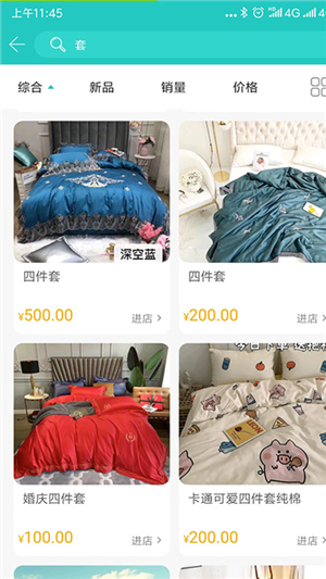 叠石桥e服务买家版v1.14截图3