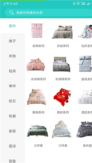 叠石桥e服务买家版v1.14截图4