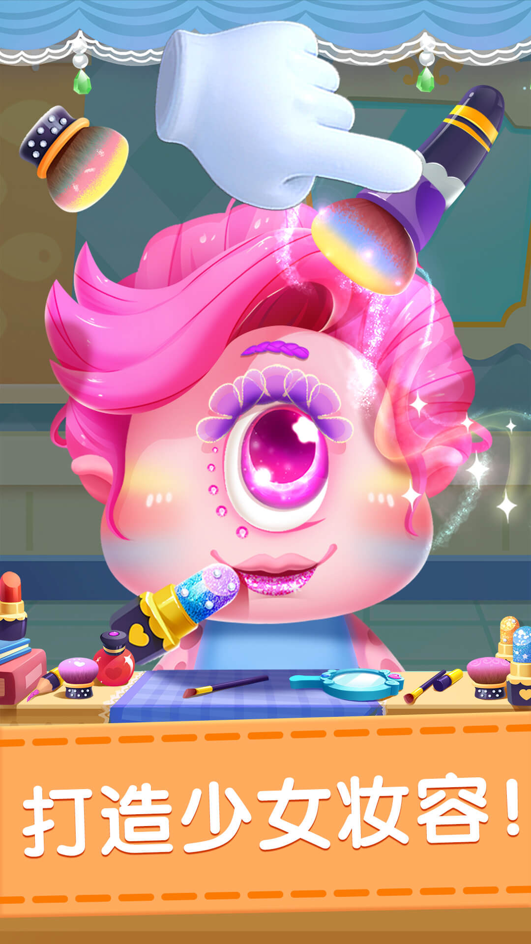 爱打扮的艾米丽手游v3.9截图1