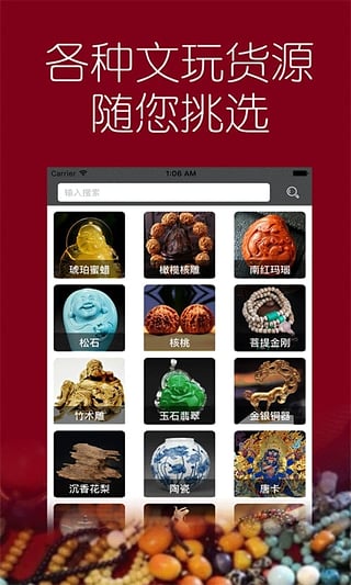 文玩微商v1.5.16截图4