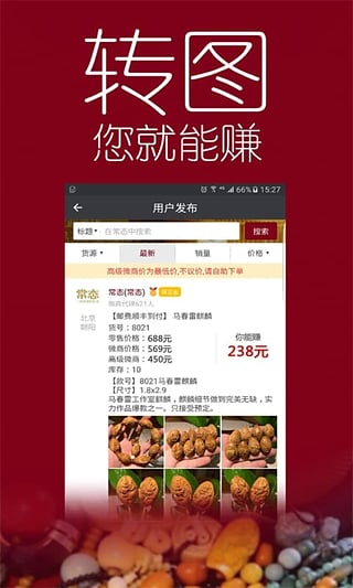 文玩微商v1.5.16截图3