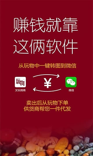 文玩微商v1.5.16截图2