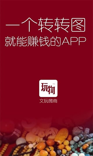 文玩微商v1.5.16截图1