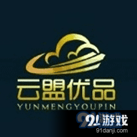 云盟优品商城v2.5.13