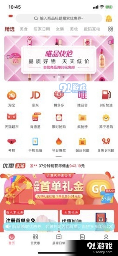 云盟优品商城v2.5.13截图1