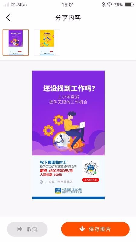 小呆推推v1.3.9截图1