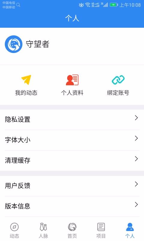 守望者v1.3.6截图3
