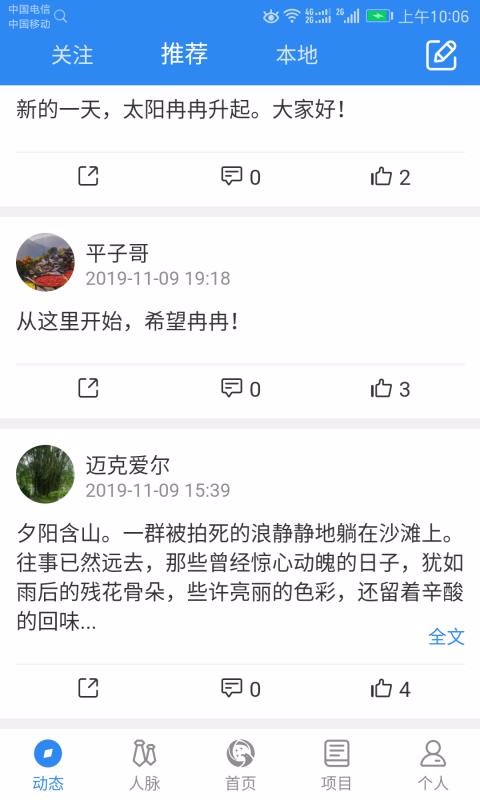 守望者v1.3.6截图2