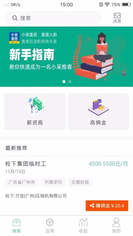 小呆推推v1.3.9截图3