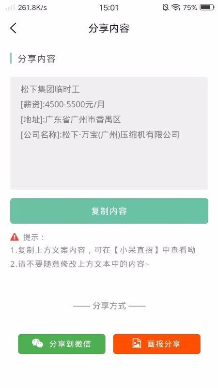 小呆推推v1.3.9截图4