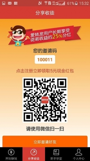 爱转发appv1.4.12截图3