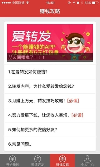 爱转发appv1.4.12截图2