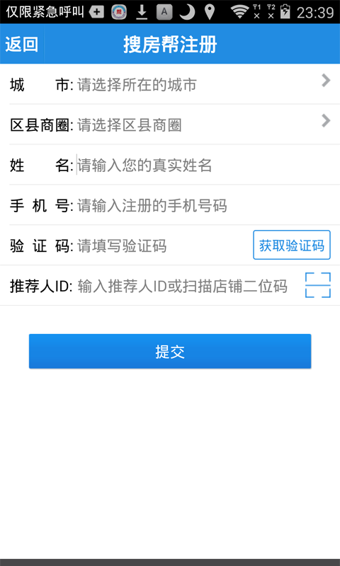 搜房帮v3.12.12截图3