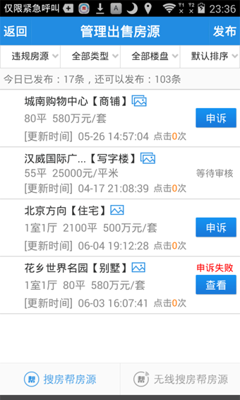 搜房帮v3.12.12截图5