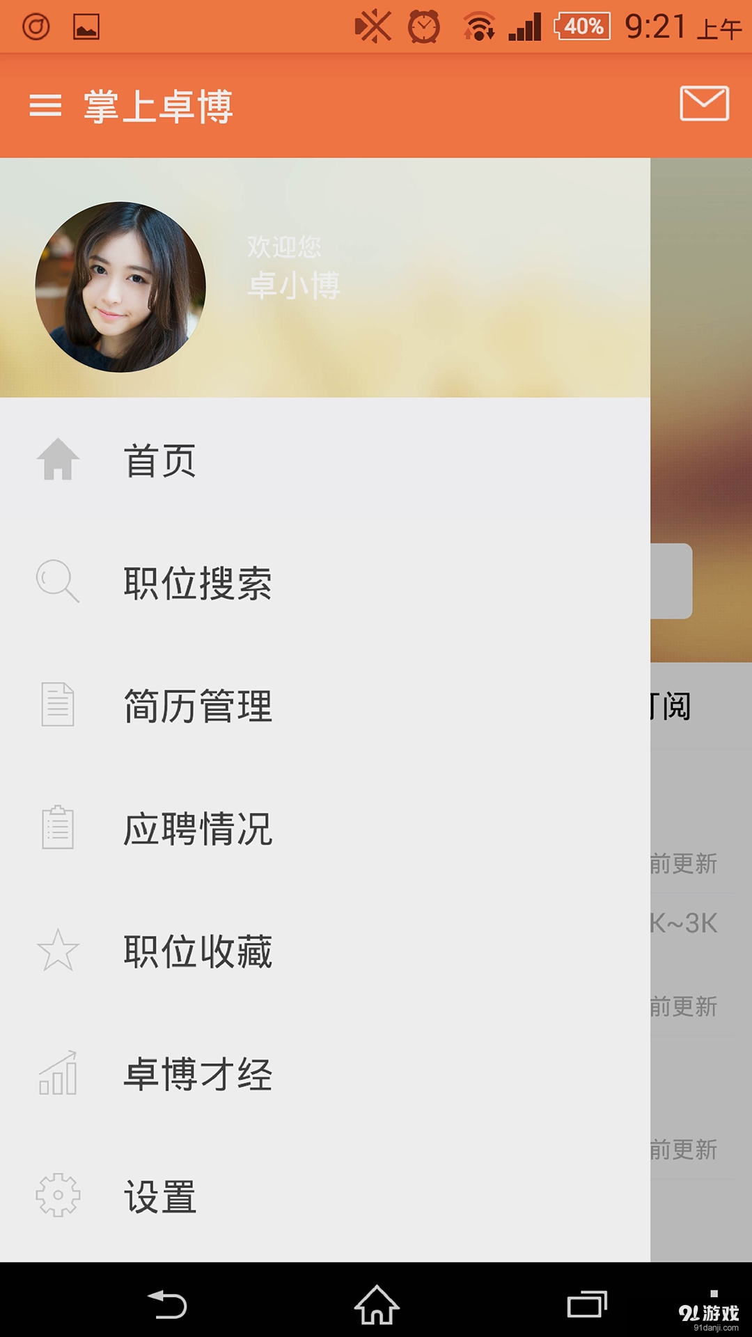 卓博人才网v6.6.436截图1