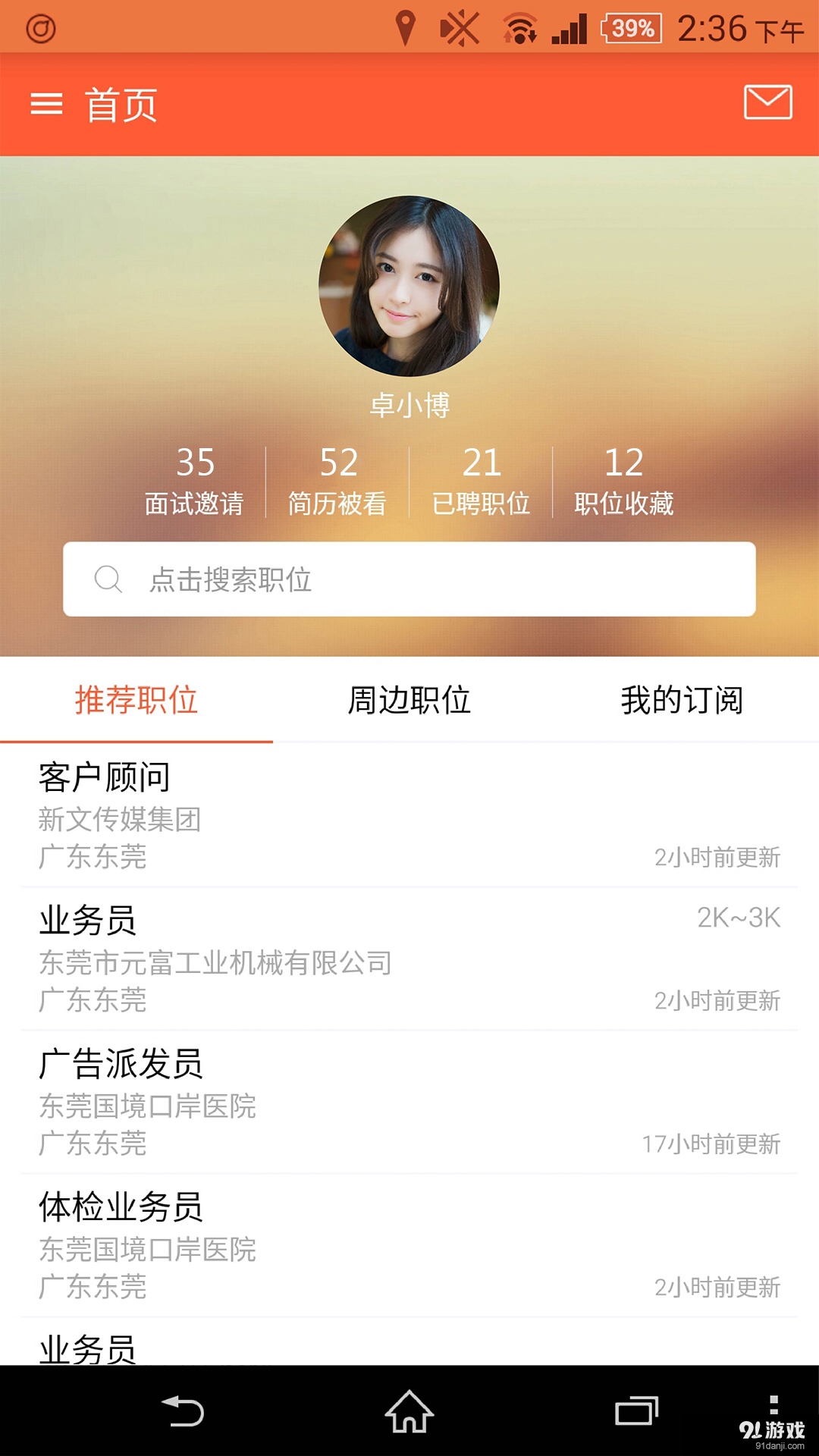 卓博人才网v6.6.436截图2