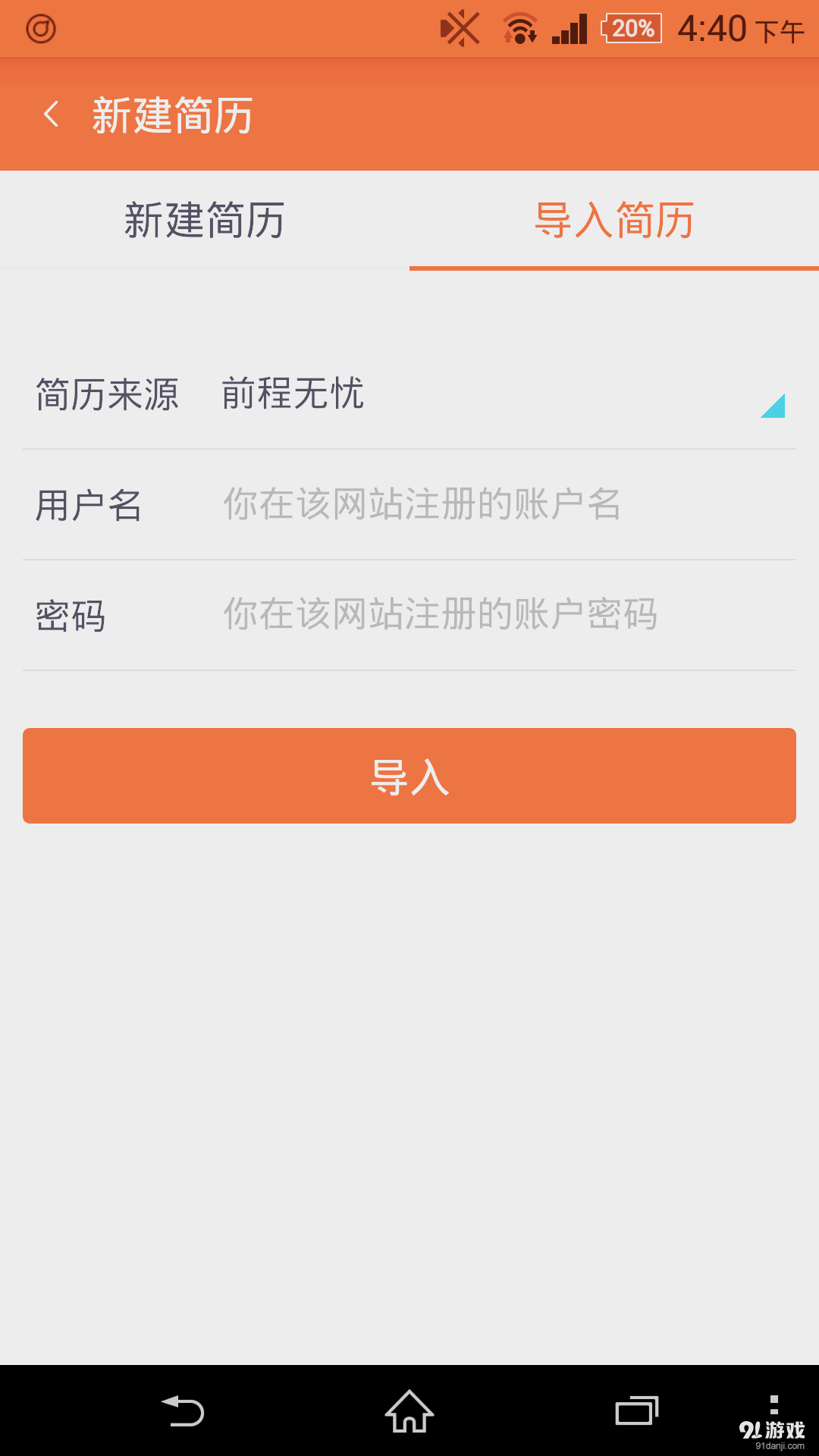 卓博人才网v6.6.436截图3
