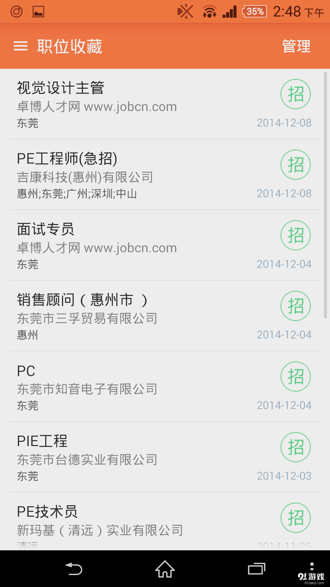卓博人才网v6.6.436截图4