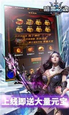 暗黑之魂手游v1.3.4截图4