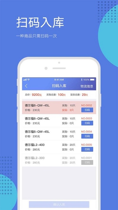 启程扫码v1.10截图1