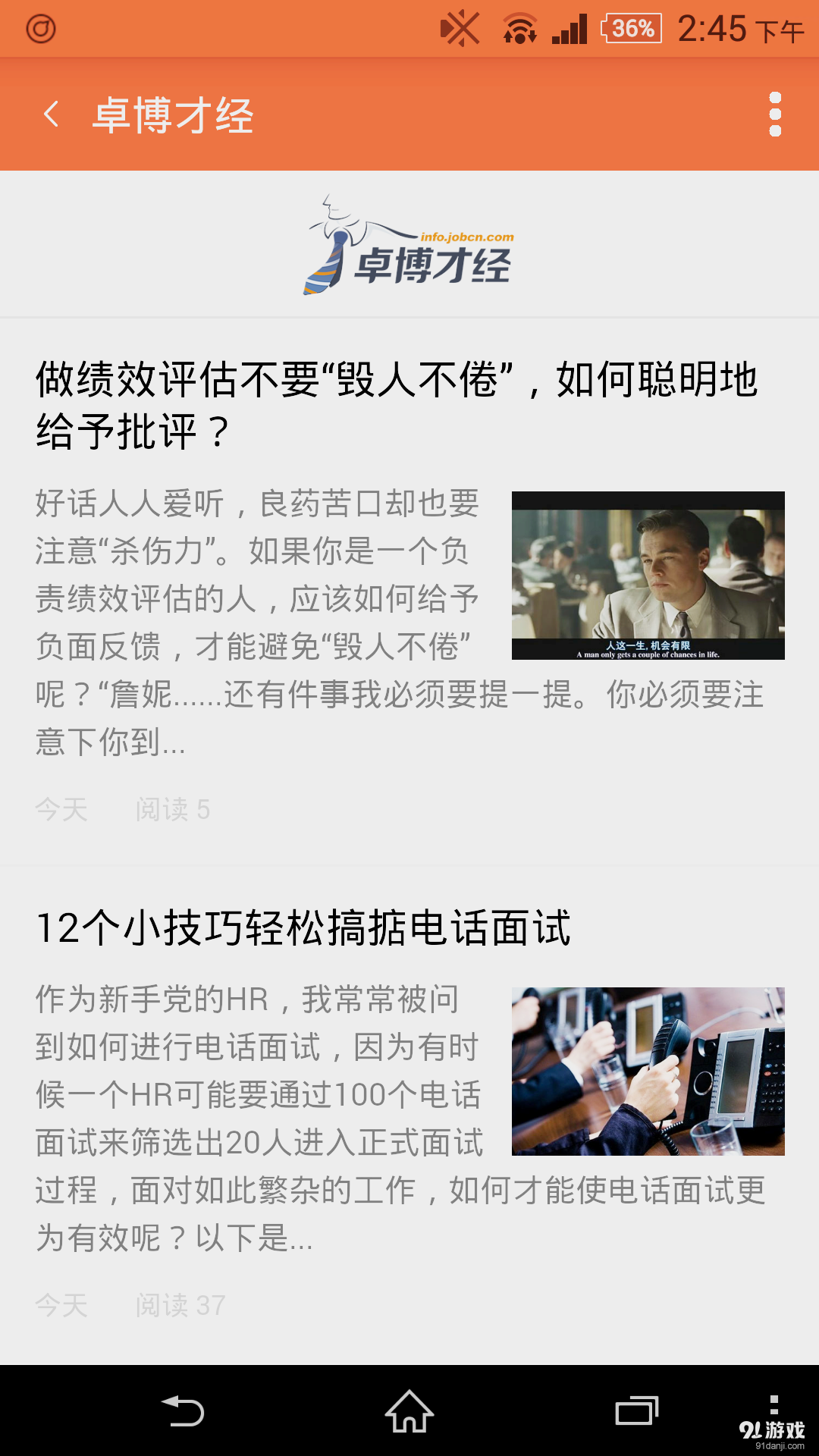 卓博人才网v6.6.436截图5