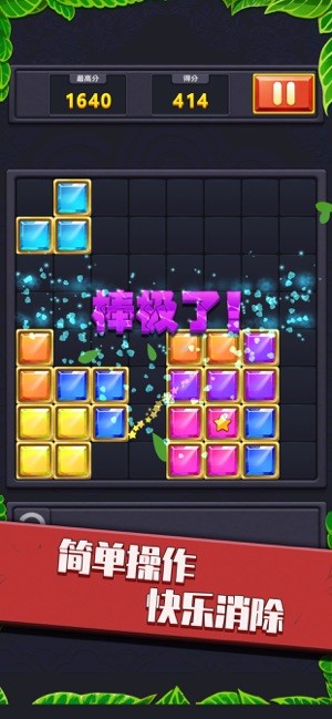 方块快快消v2.14截图1
