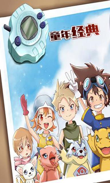 究极数码兽v1.9截图1