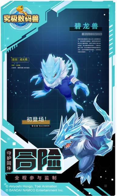 究极数码兽v1.9截图2