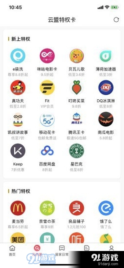 云盟优品商城v2.5.13截图3