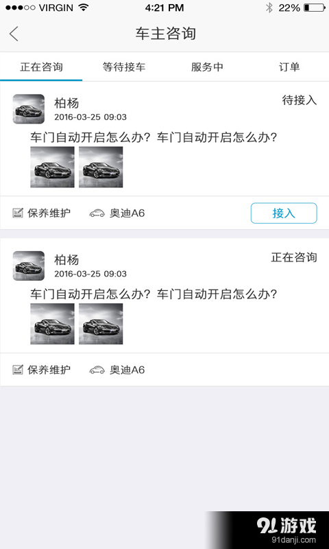 互伴商户版v1.3.6截图3