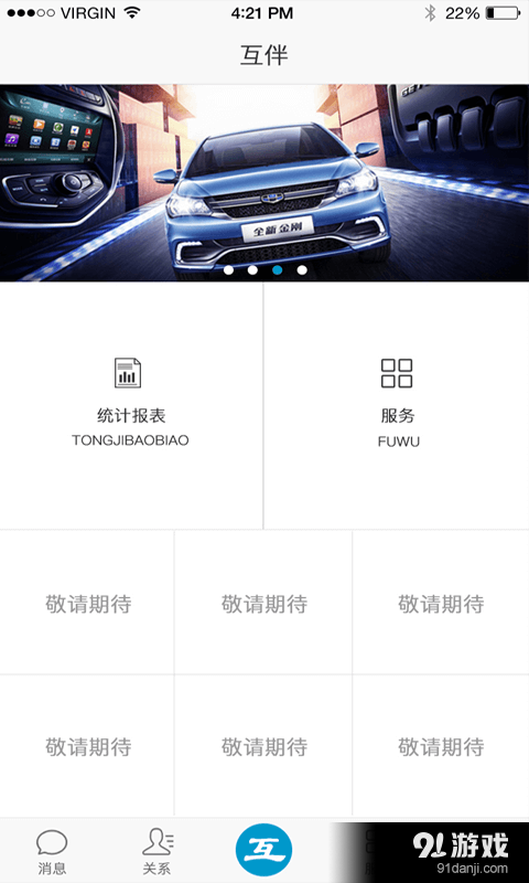 互伴商户版v1.3.6截图1