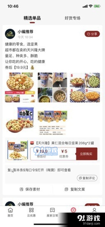 云盟优品商城v2.5.13截图2