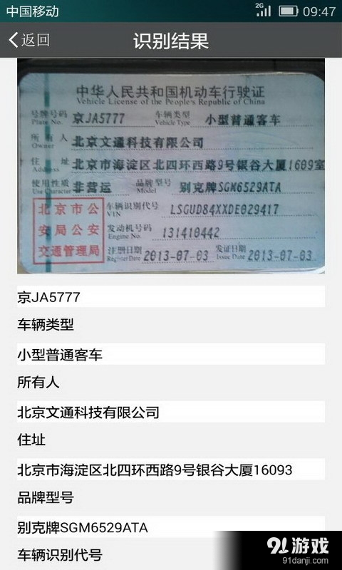 文通行驶证识别v1.2.0.9截图3