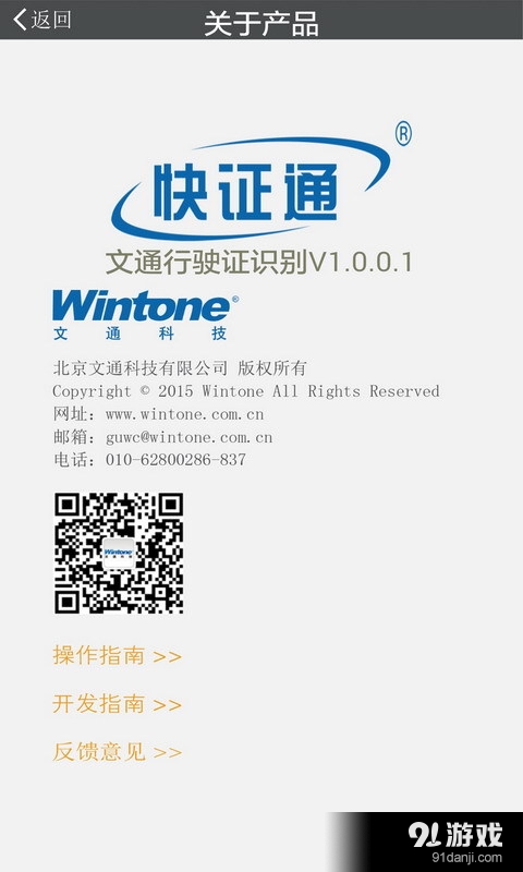 文通行驶证识别v1.2.0.9截图1