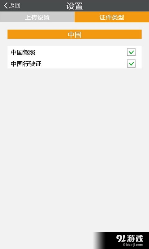 文通行驶证识别v1.2.0.9截图5