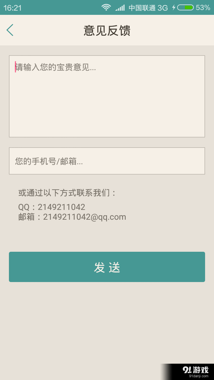 爱护眼v1.4.6截图4