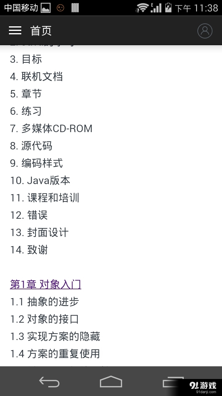 JAVA编程思想v1.9截图2