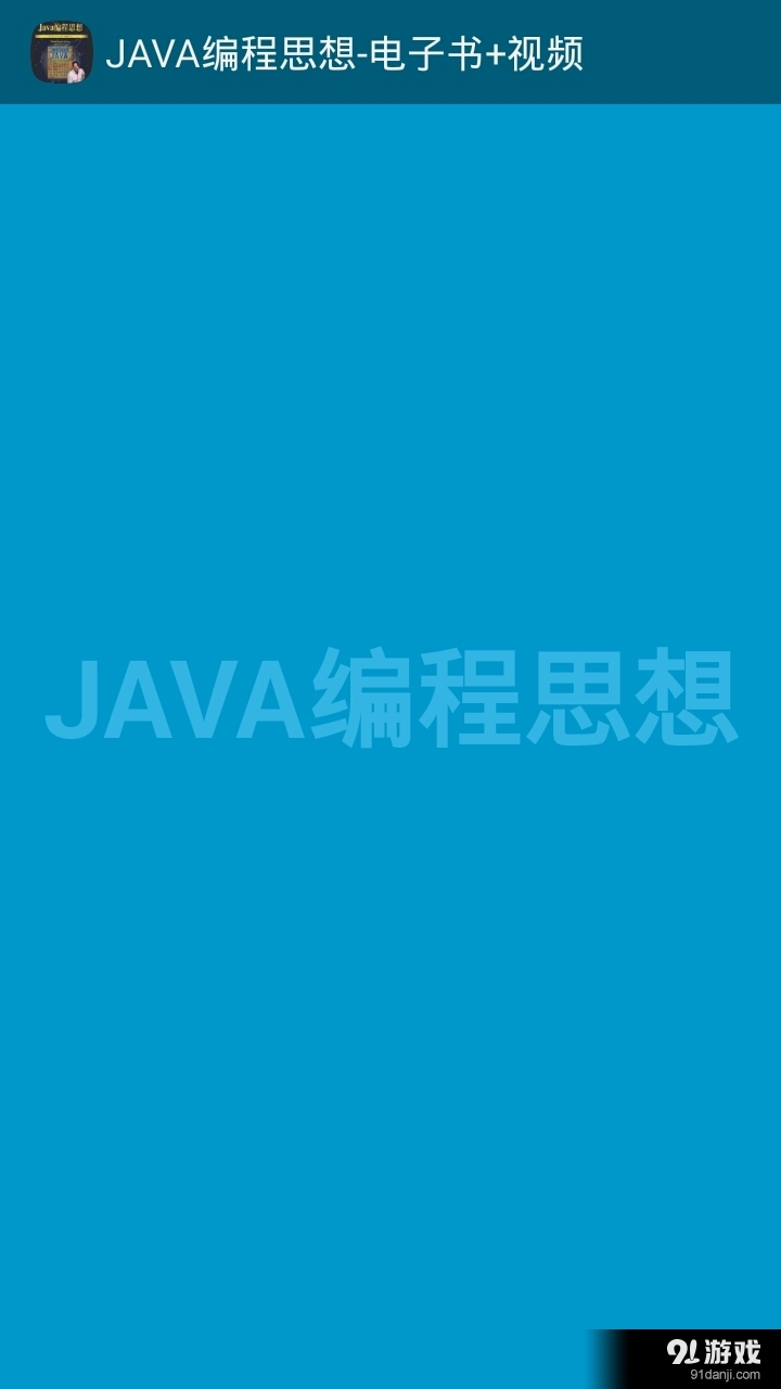 JAVA编程思想v1.9截图1