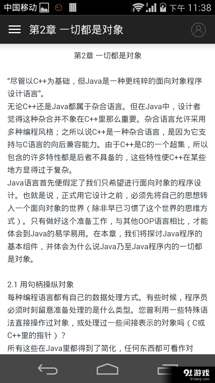 JAVA编程思想v1.9截图4