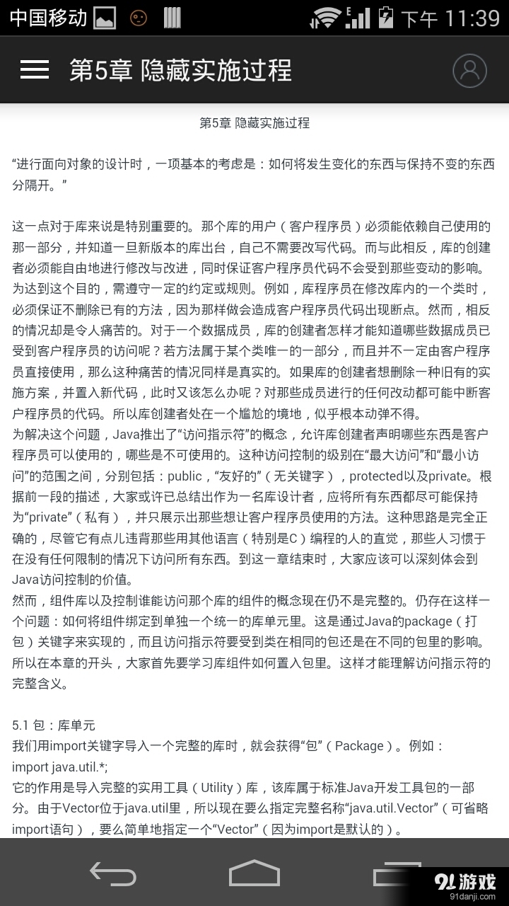 JAVA编程思想v1.9截图3