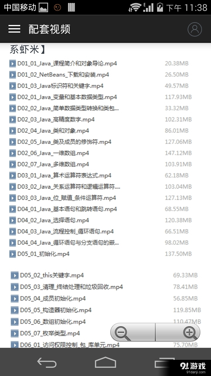 JAVA编程思想v1.9截图5