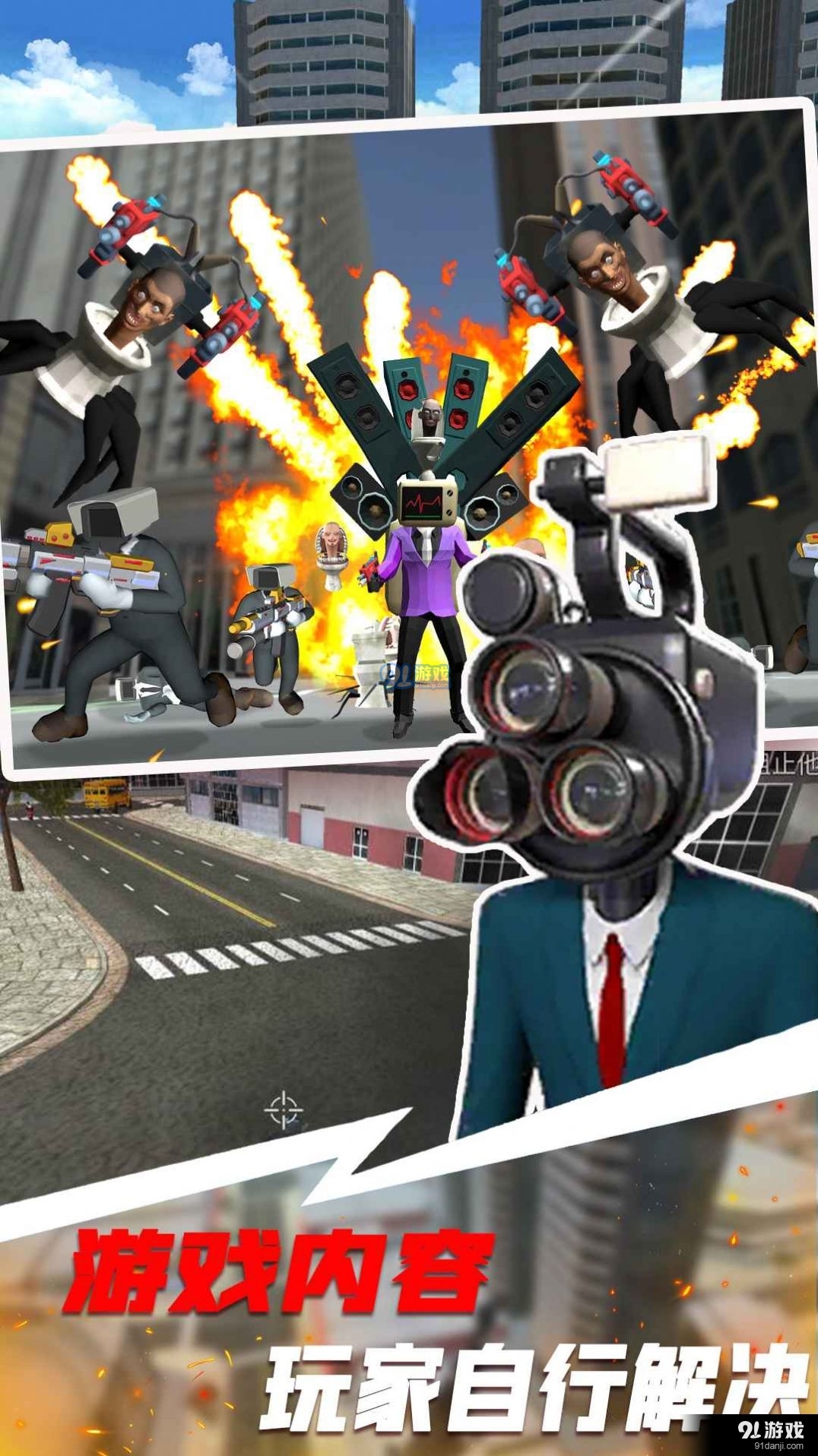 新马桶人大战监控人v1.6截图2