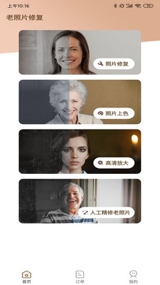 老旧照片修复还原v2.4.51截图3