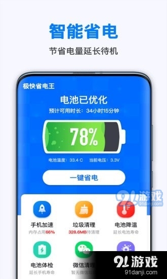 极快省电王v1.6.11截图1
