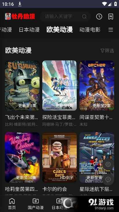 牡丹动漫安卓v1.7截图3