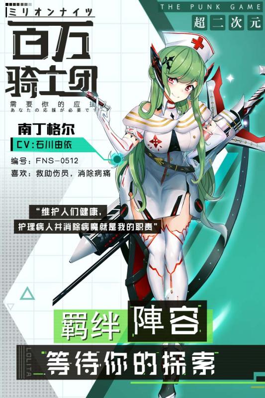百万骑士团手游v1.3.5截图2