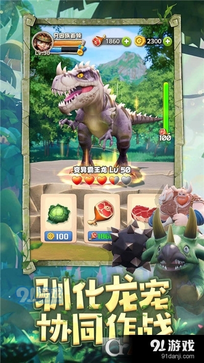 侏罗纪军团重返原始时代v2.1.7截图2