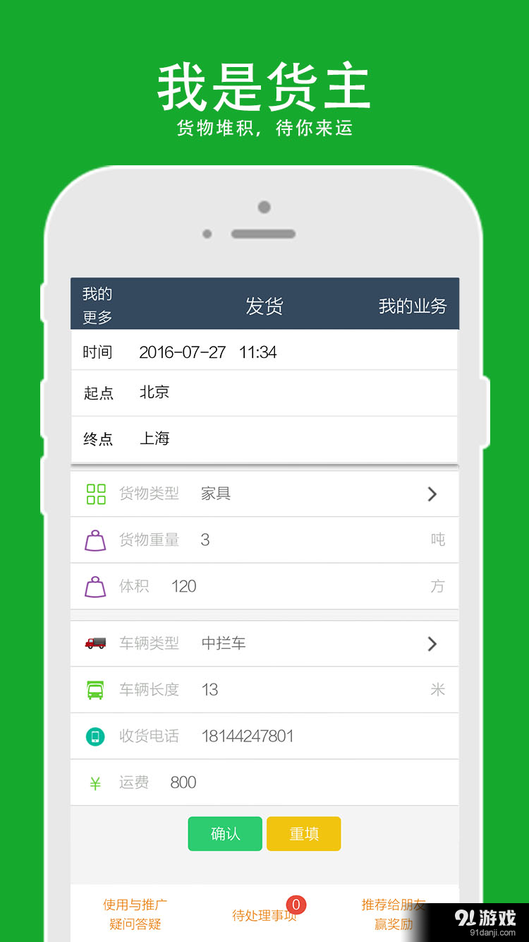 公路运输宝v7.3.15截图3