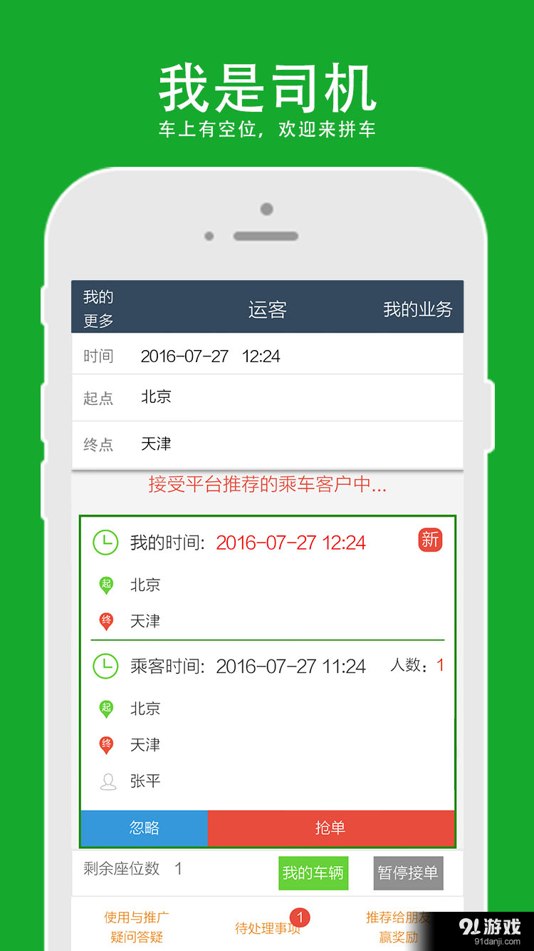 公路运输宝v7.3.15截图2