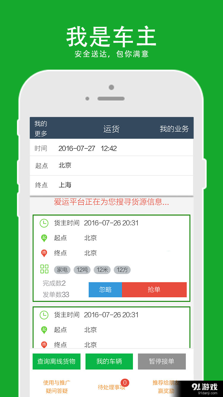 公路运输宝v7.3.15截图4